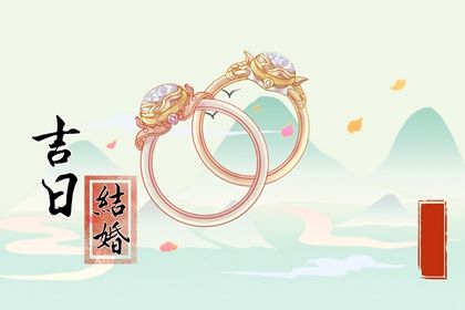 2024年12月18日结婚好不好 办婚礼吉利吗