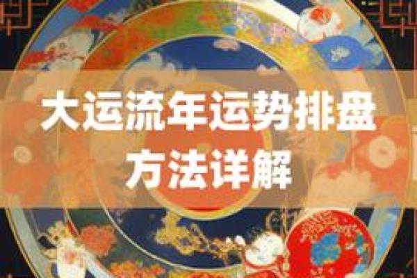 解读命盘流年癸卯的深层含义与影响