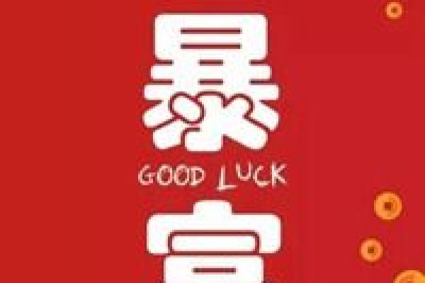 2020年鼠年生肖运势分析:命最好的人生与机遇 2020年鼠年生肖运势分析:命最好的人生与机遇