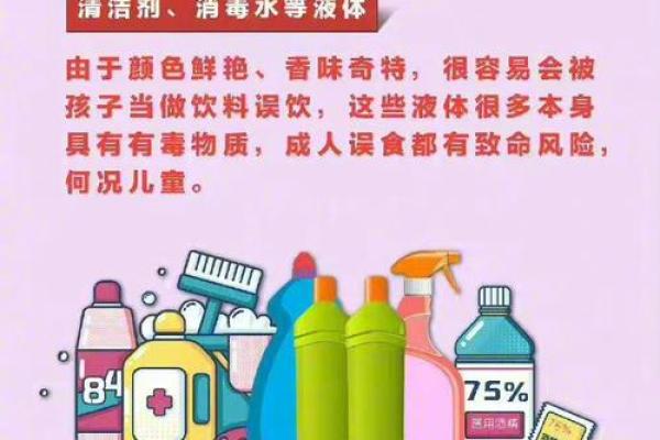 致命农药：如何认识与防范生活中的危险化学品