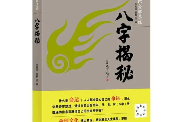 探索八字命理中的命局奥秘,揭示生命的密码与未来的方向 探索八字命理中的命局奥秘,揭示生命的密码与未来的方向