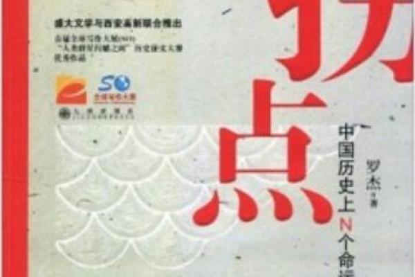 1668年:命运的转折点与历史的交汇 1668年:命运的转折点与历史的交汇