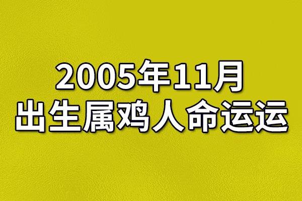 探秘47岁属鸡之人的命运与人生智慧 探秘47岁属鸡之人的命运与人生智慧