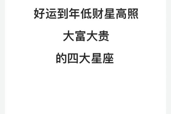 命里有大富之命，如何把握财富的机遇与挑战？
