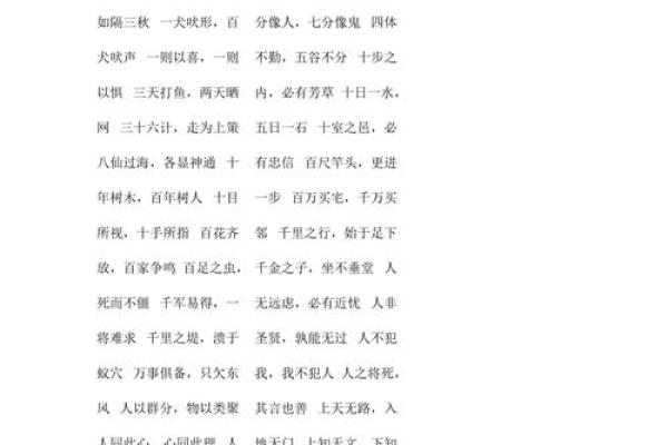 通过命理探讨身材与性格之间的关系,以及成语的独特魅力 通过命理探讨身材与性格之间的关系,以及成语的独特魅力