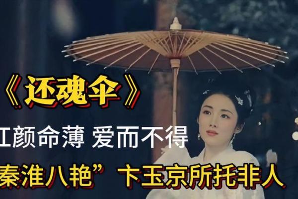 红颜命不薄：探秘女性命运的深意与启示