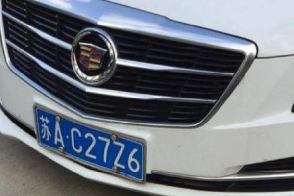 金命适合的车牌号码,助你行驶人生旅途! 金命适合的车牌号码,助你行驶人生旅途!