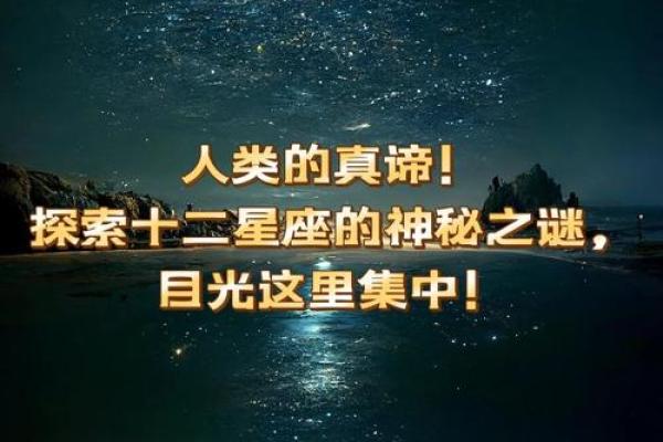 解读12星座:命运背后的秘密与启示 解读12星座:命运背后的秘密与启示