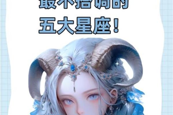 揭密:哪个星座的男孩最坏命?你的情感指南! 揭密:哪个星座的男孩最坏命?你的情感指南!