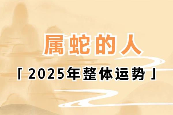 2025年木蛇命运解析:适合哪些行业与生活建议 2025年木蛇命运解析:适合哪些行业与生活建议