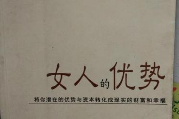 女命丰厚立家之命：探寻幸福与财富的真谛