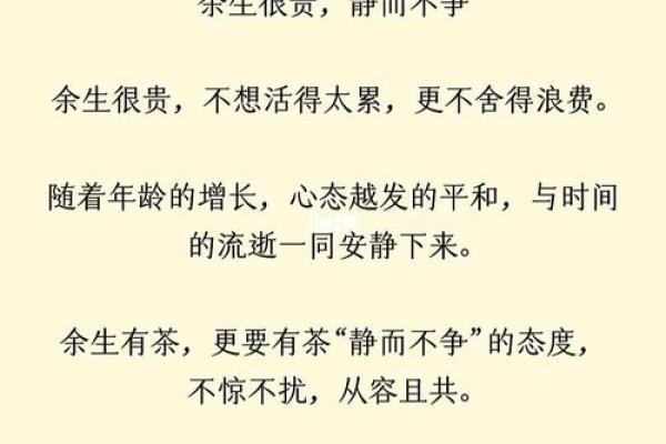 安于命的智慧:生活中的从容与满足 安于命的智慧:生活中的从容与满足