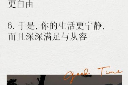 安于命的智慧：生活中的从容与满足