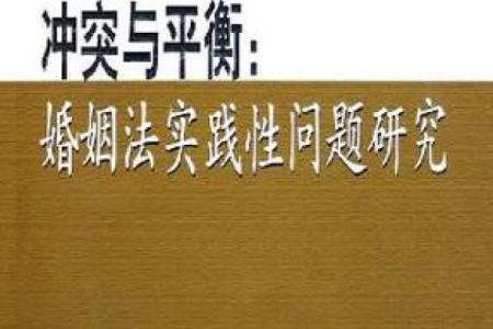 金木相克：解读命运中的冲突与平衡之道