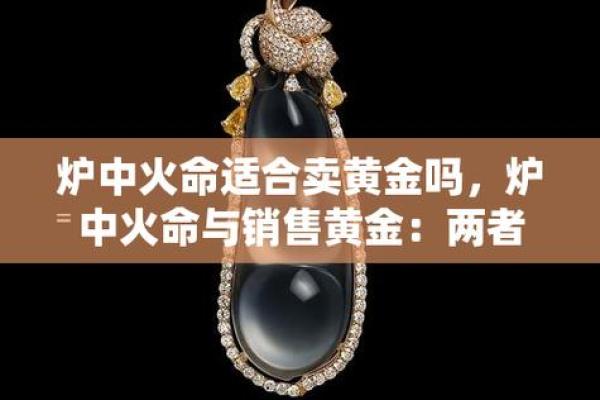 火龙命人适合佩戴哪些首饰?解析与推荐 火龙命人适合佩戴哪些首饰?解析与推荐