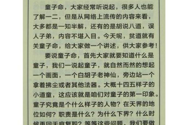 破解童子命的有效方法与心得分享 破解童子命的有效方法与心得分享