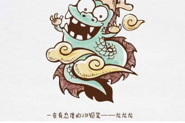 1952年出生的人：生肖龙与命运的深刻解读