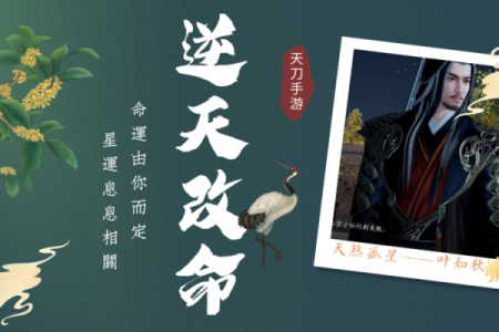 逆天改命顺天调命：命运的选择与转变之道