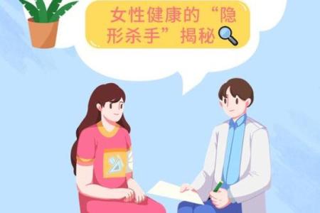 揭秘女性命格与健康之间的微妙关系