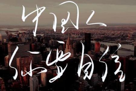 2020年出生的人：独特命格与未来潜力探秘