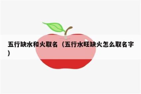 宝宝火命的五行解析与养育指南