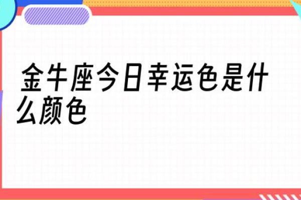 金箔金命的颜色选择:如何选择提升运势的装扮与搭配 金箔金命的颜色选择:如何选择提升运势的装扮与搭配