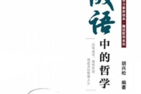 解析“风生水起”与“命途多舛”的成语哲学 解析“风生水起”与“命途多舛”的成语哲学