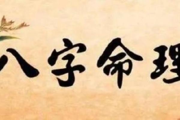 命理格局深探:寻找人生的最佳方向与契机 命理格局深探:寻找人生的最佳方向与契机