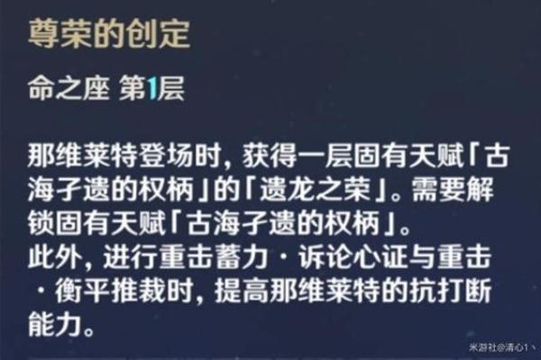 原神角色命座解析:1命与0命的区别和影响 原神角色命座解析:1命与0命的区别和影响