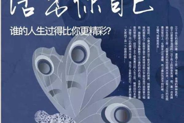 1953年出生的命运与个性解析：走出属于自己的精彩人生