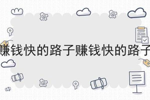 探索命理学中的财运奥秘,开启财富之门! 探索命理学中的财运奥秘,开启财富之门!