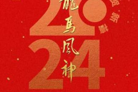 1980年正月十七出生命运解析与性格特征