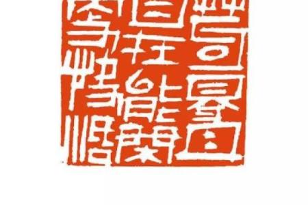 探寻大海水命的印章之道：灵性与传统的结合