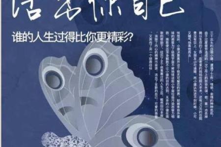 1953年出生的命运与个性解析：走出属于自己的精彩人生