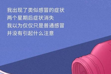 感冒竟然能危及生命！揭开真相与预防之道