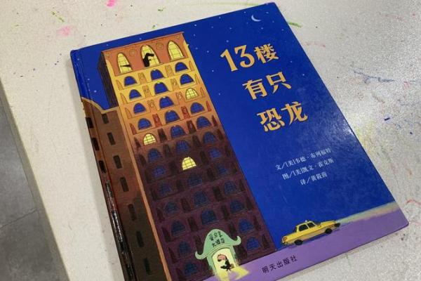 适合什么命的人居住在13楼?探索楼层与命理的奇妙关系 适合什么命的人居住在13楼?探索楼层与命理的奇妙关系
