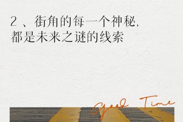 命理揭秘:探索命运背后的深层意义与智慧 命理揭秘:探索命运背后的深层意义与智慧