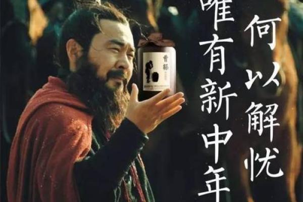 曹操的命格分析:探寻这位历史巨人的人生密码 曹操的命格分析:探寻这位历史巨人的人生密码