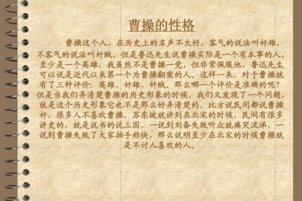 曹操的命格分析:探寻这位历史巨人的人生密码 曹操的命格分析:探寻这位历史巨人的人生密码