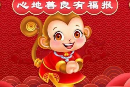 2032年生肖属猴，命理解读与运势展望探秘