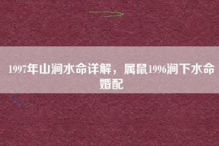 水命之人：如何正确认识与呵护自己的命理特质