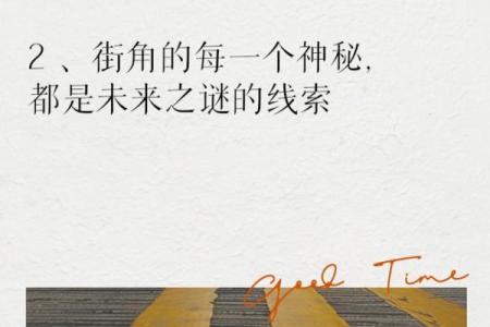 命理揭秘：探索命运背后的深层意义与智慧