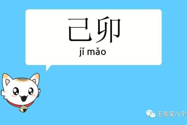 己卯月己丑日命理解析:揭示你的个性与命运之路 己卯月己丑日命理解析:揭示你的个性与命运之路