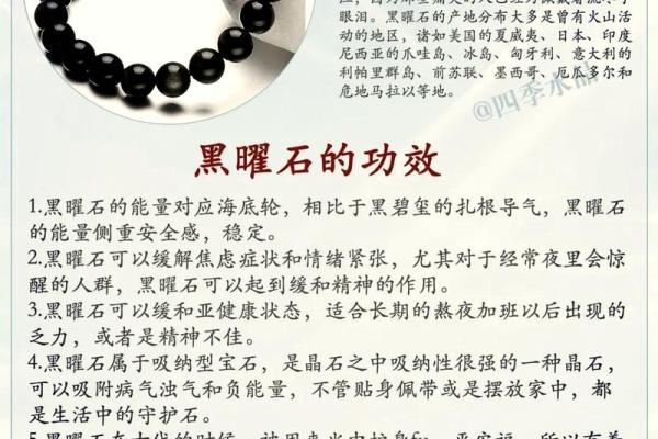 探索黑曜石的奥秘:适合佩戴的命理解析与生活中的运用 探索黑曜石的奥秘:适合佩戴的命理解析与生活中的运用