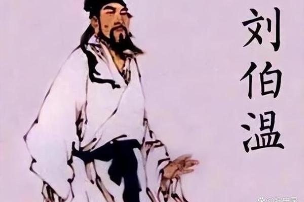 探秘刘伯温前世命运的深层寓意与启示 探秘刘伯温前世命运的深层寓意与启示