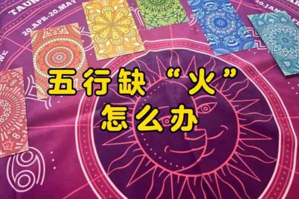 2013年命中缺什么?揭示你的五行与运势变化 2013年命中缺什么?揭示你的五行与运势变化