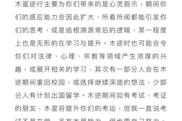 揭秘木星逆行:探索命盘中的幸运与挑战 揭秘木星逆行:探索命盘中的幸运与挑战