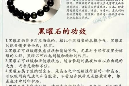探索黑曜石的奥秘：适合佩戴的命理解析与生活中的运用
