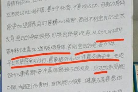 如何通过八字命理解析孩子的命运与性格