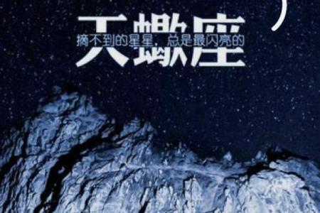 1990年11月：探索天蝎座的深沉与魅力